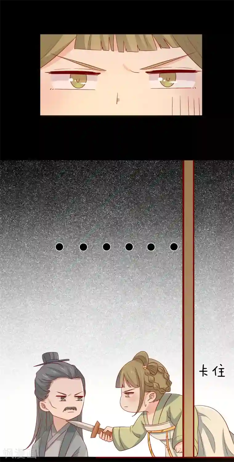 王爷，奴家减个肥第101话 有点尴尬