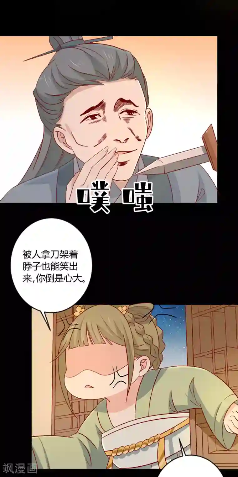 王爷，奴家减个肥第101话 有点尴尬