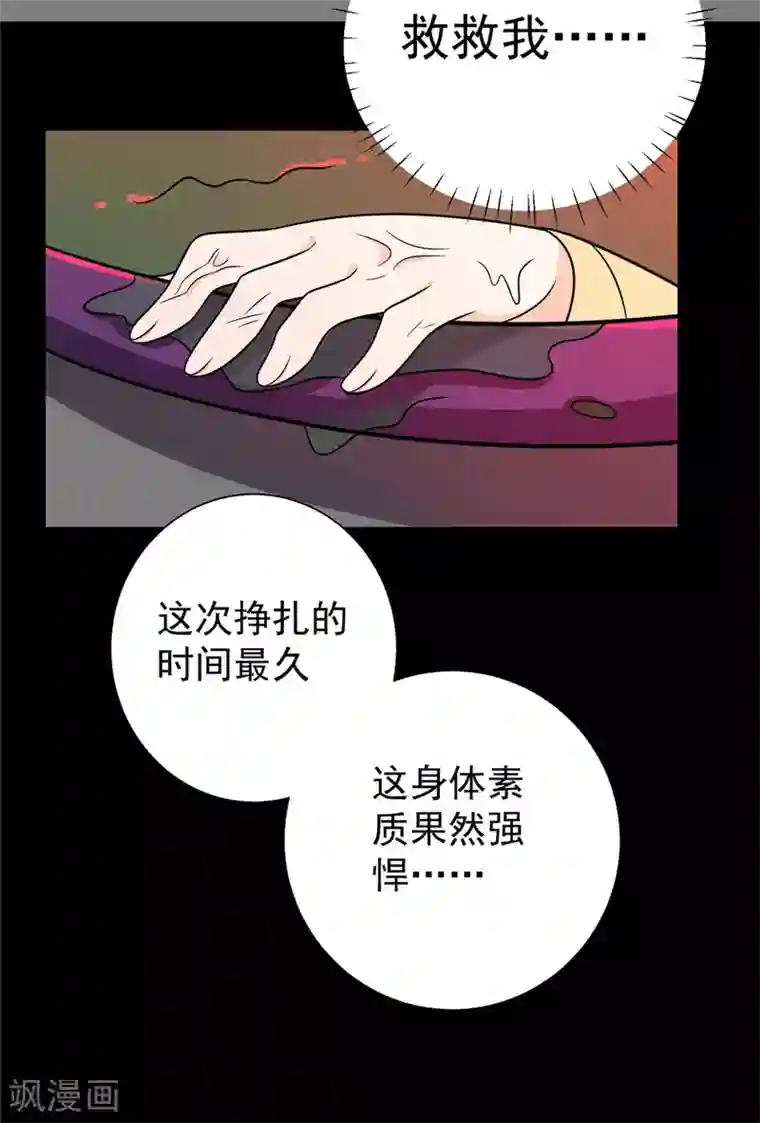 王爷，奴家减个肥第102话 最强的药人