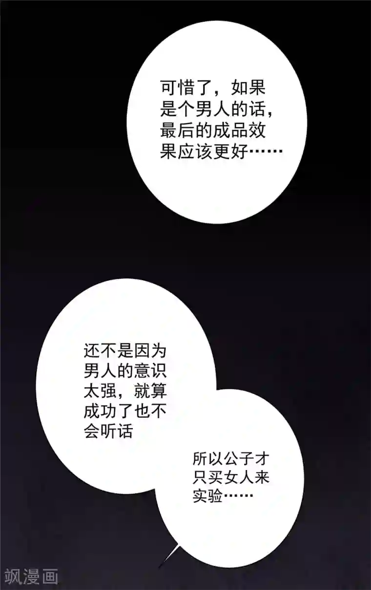 王爷，奴家减个肥第102话 最强的药人