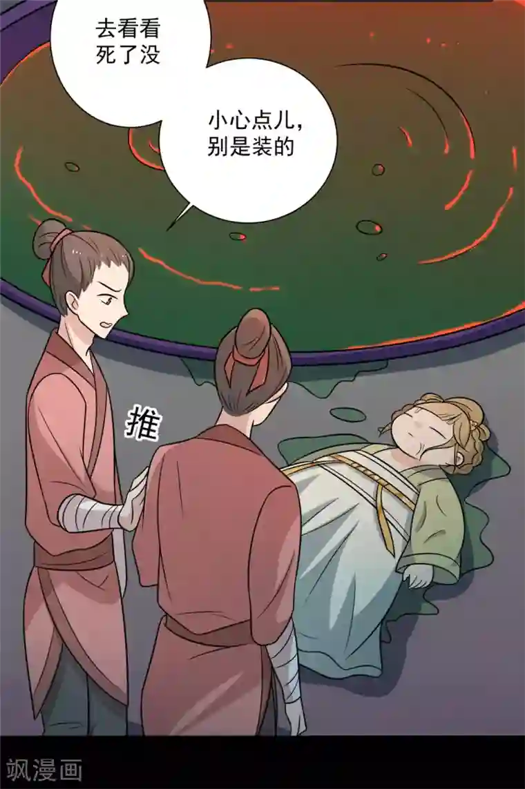 王爷，奴家减个肥第102话 最强的药人