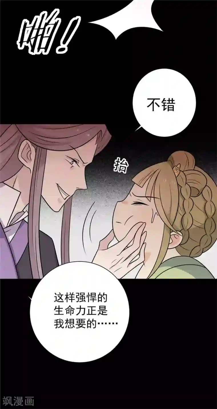 王爷，奴家减个肥第102话 最强的药人