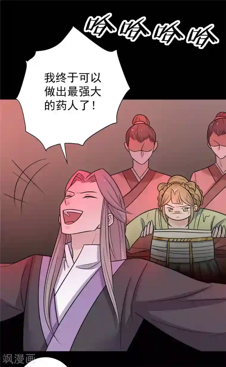 王爷，奴家减个肥第102话 最强的药人