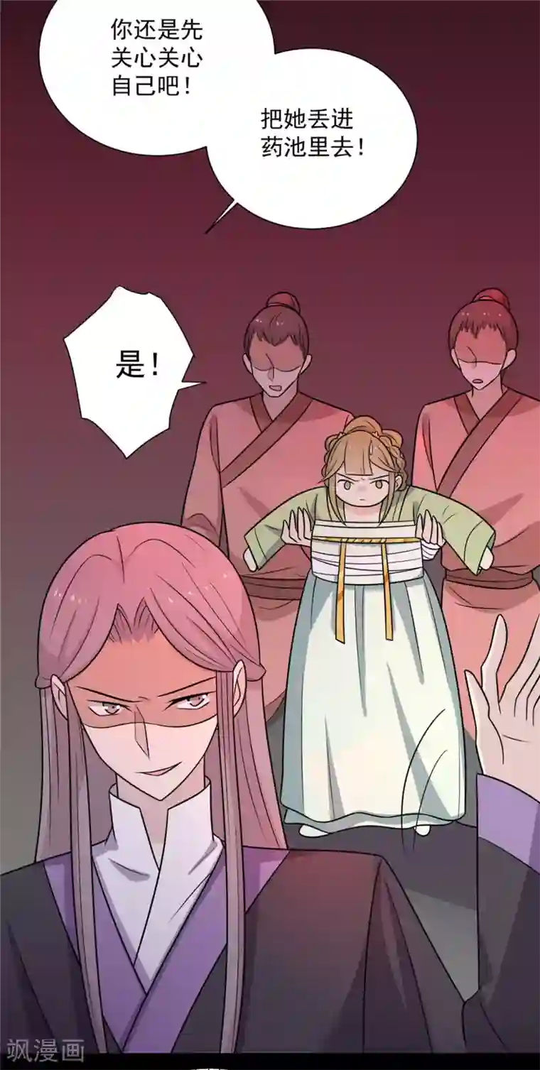 王爷，奴家减个肥第102话 最强的药人