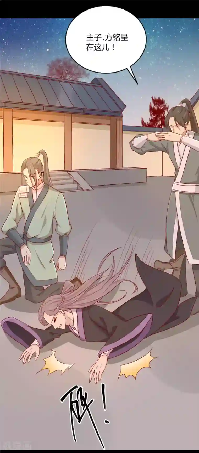 王爷，奴家减个肥第103话 终于等到你