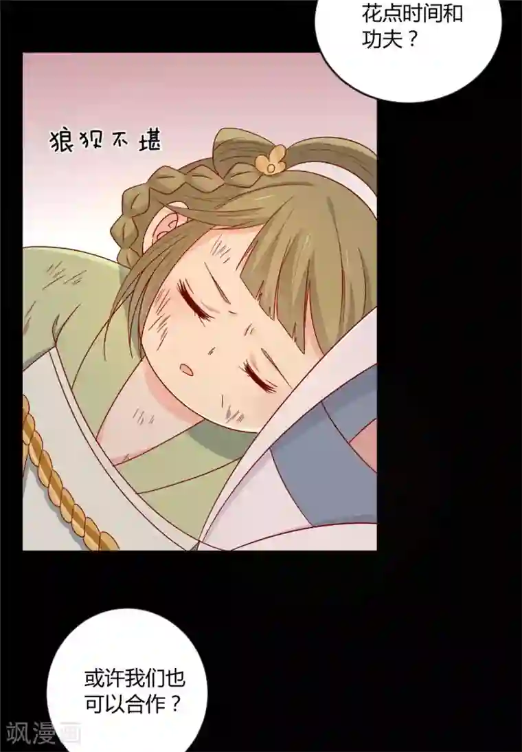 王爷，奴家减个肥第103话 终于等到你