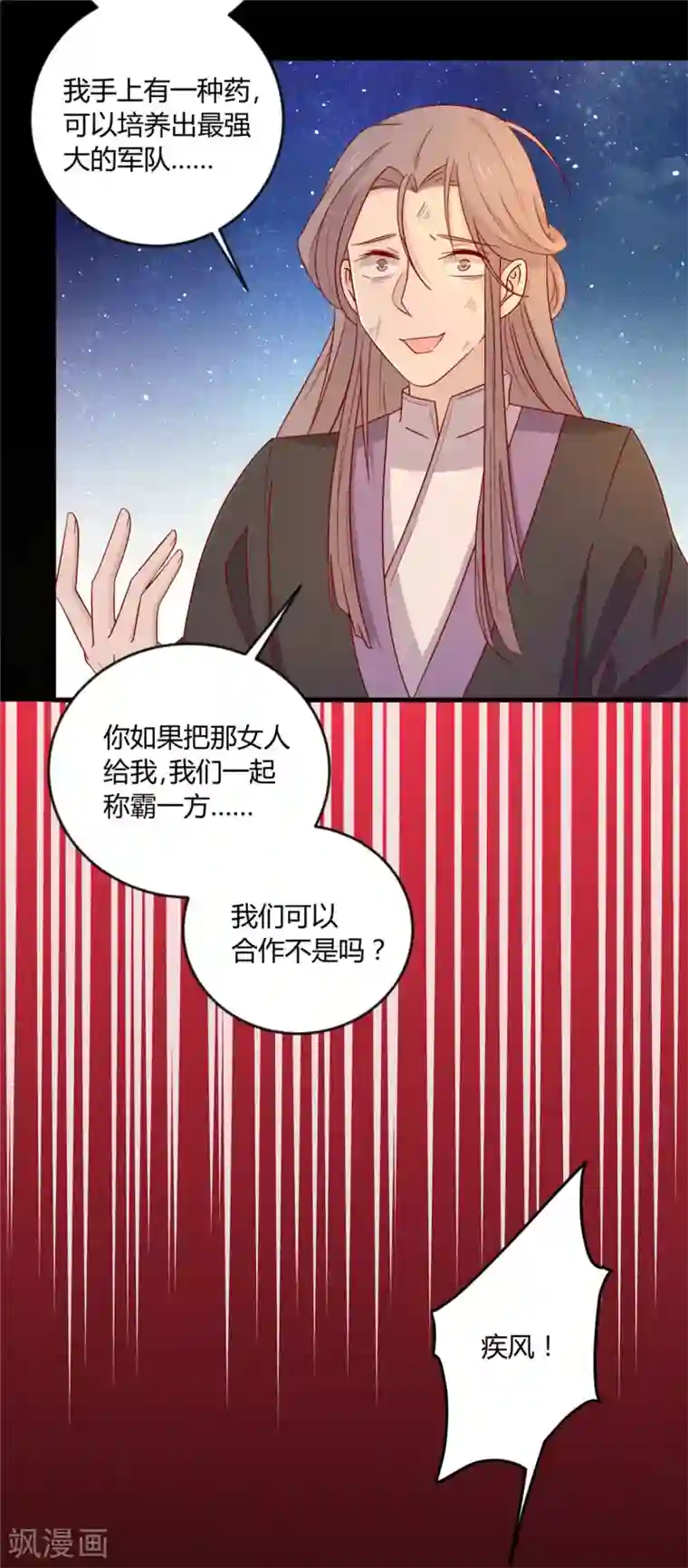 王爷，奴家减个肥第103话 终于等到你