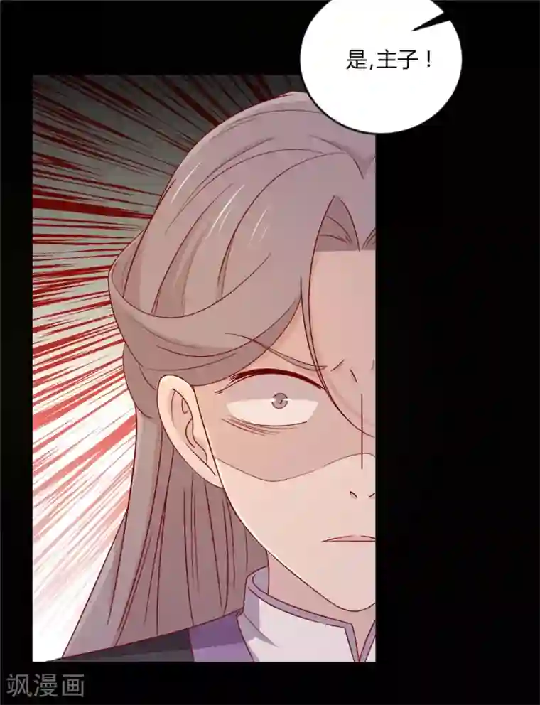 王爷，奴家减个肥第103话 终于等到你