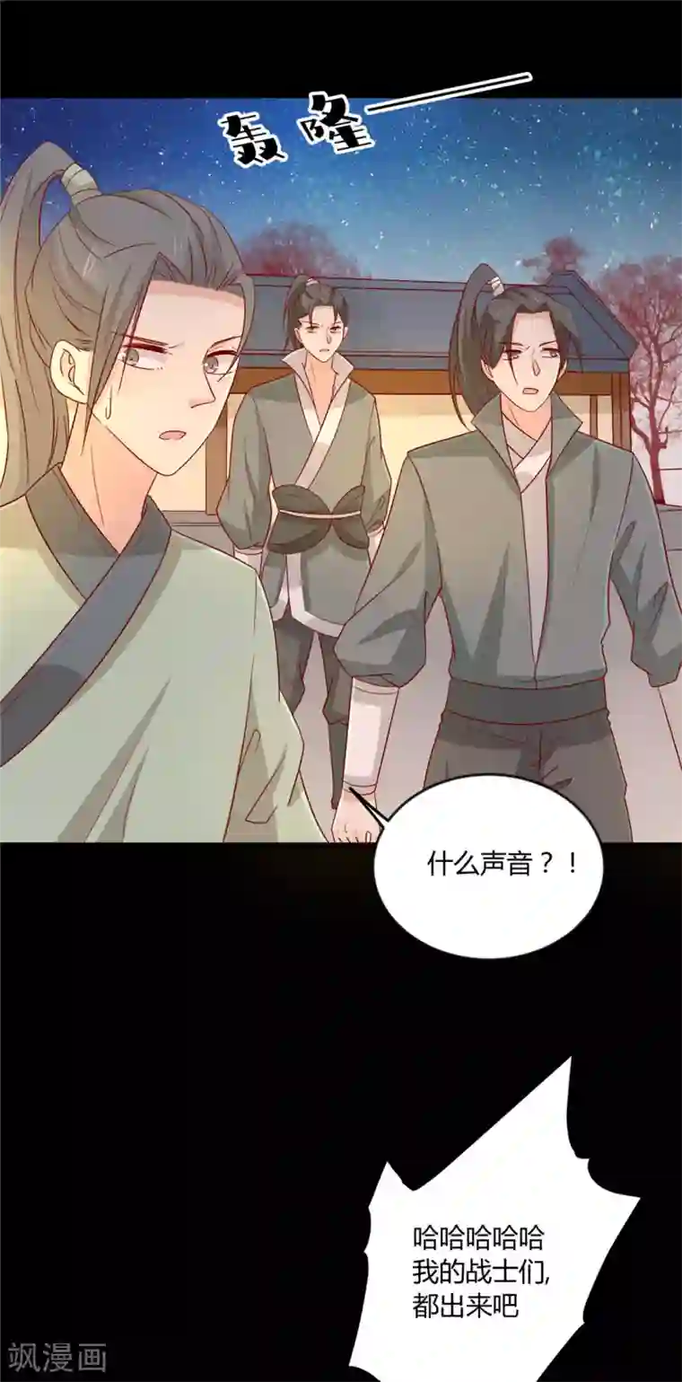 王爷，奴家减个肥第103话 终于等到你