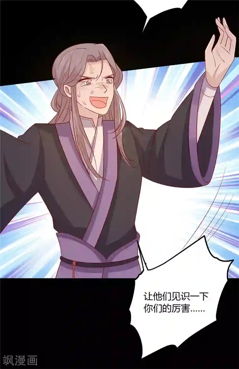 王爷，奴家减个肥第103话 终于等到你