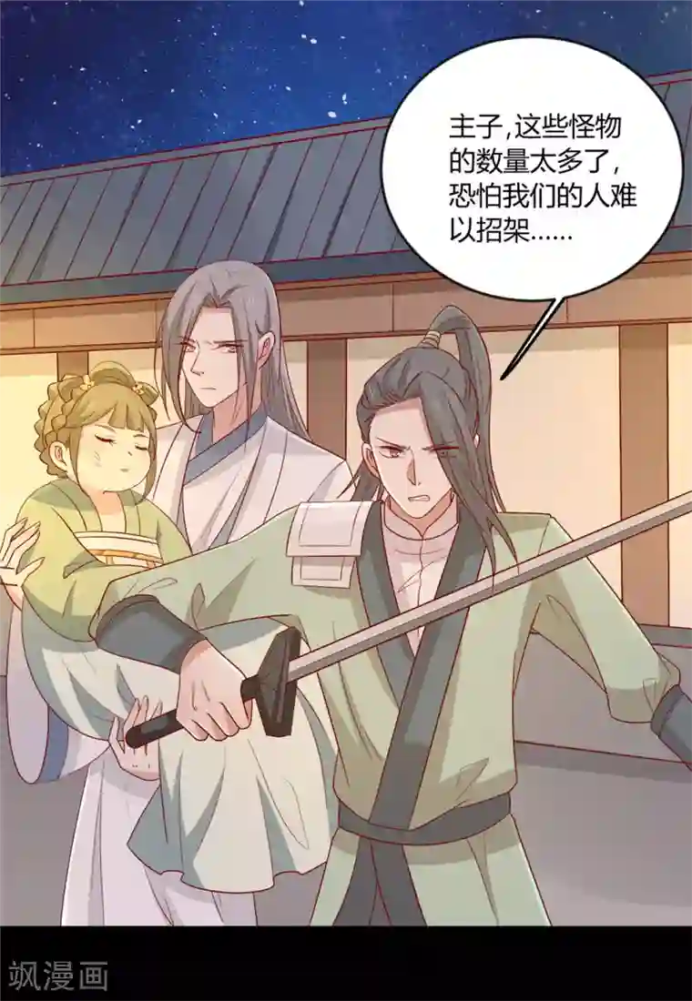 王爷，奴家减个肥第103话 终于等到你