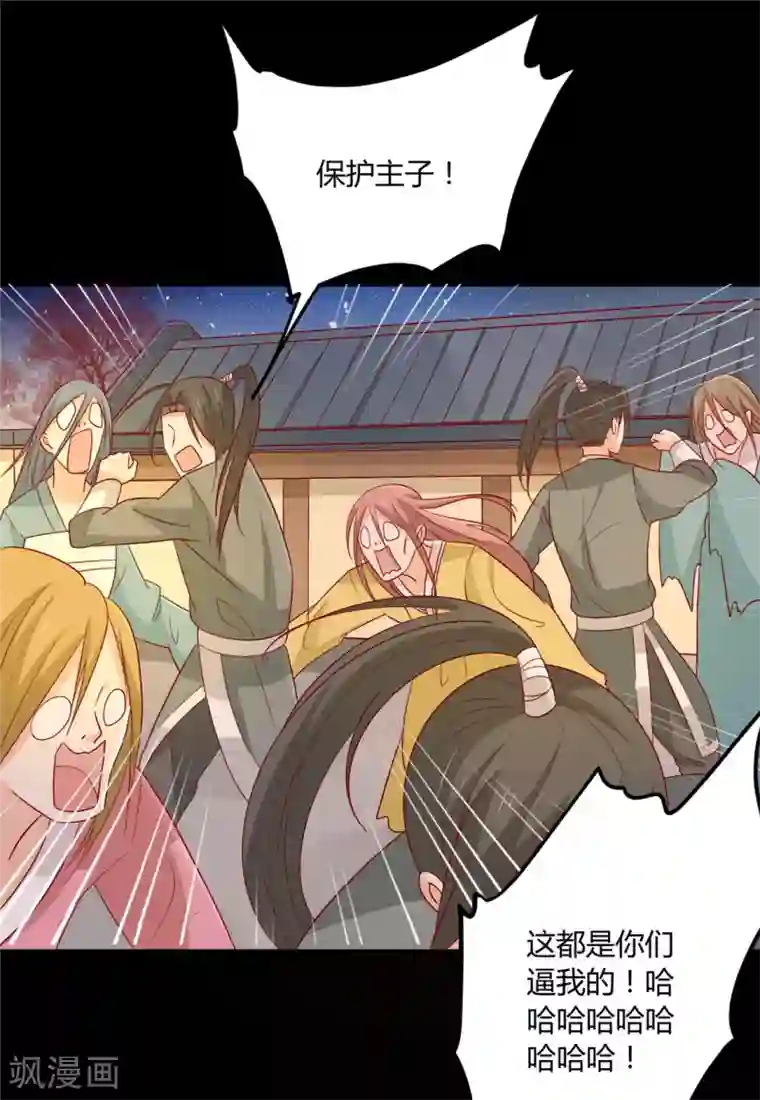 王爷，奴家减个肥第103话 终于等到你