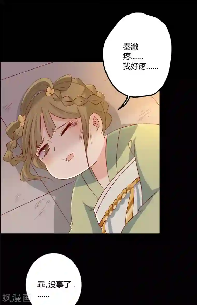 王爷，奴家减个肥第103话 终于等到你