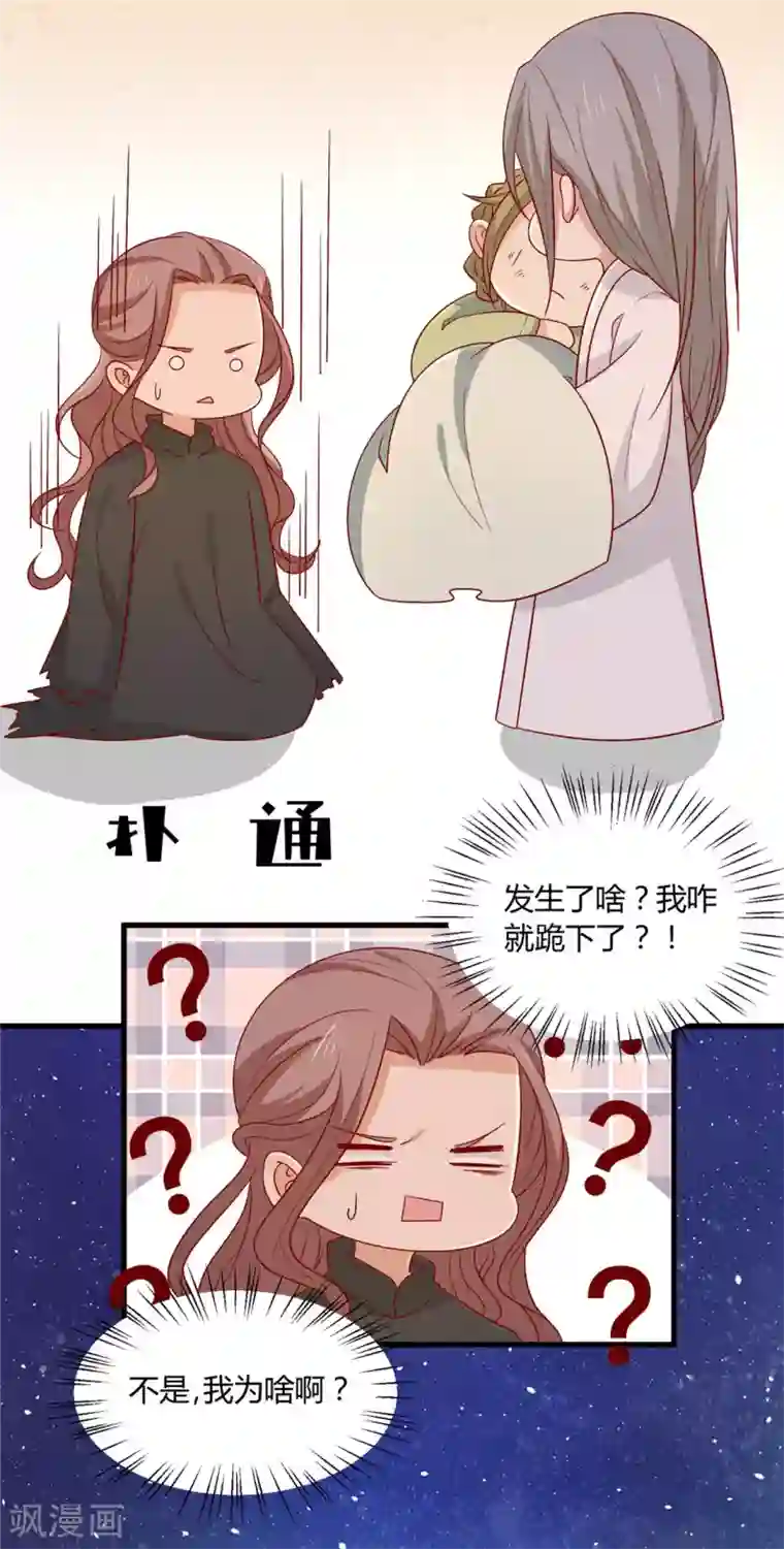 王爷，奴家减个肥第103话 终于等到你