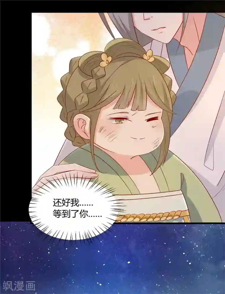 王爷，奴家减个肥第103话 终于等到你