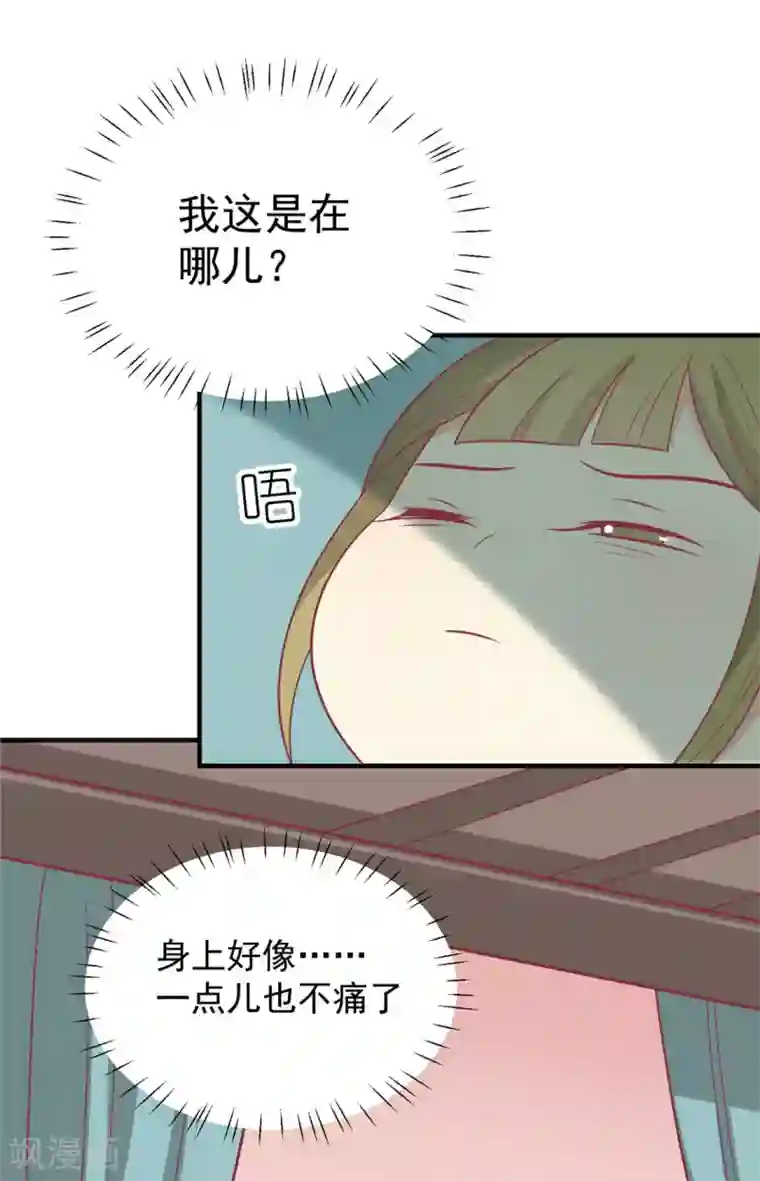 王爷，奴家减个肥第104话 疑惑