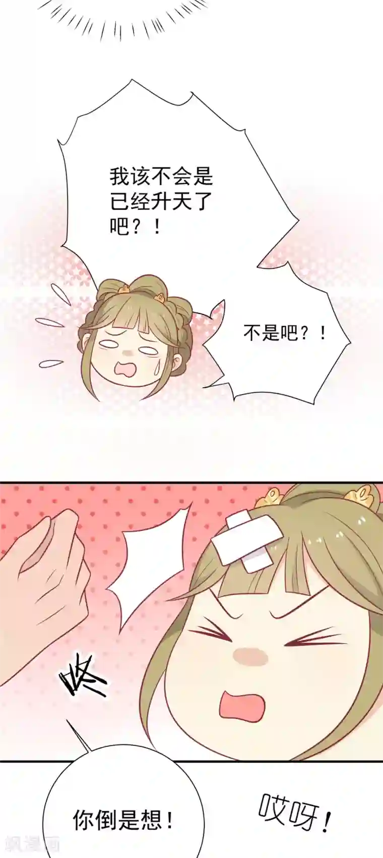 王爷，奴家减个肥第104话 疑惑