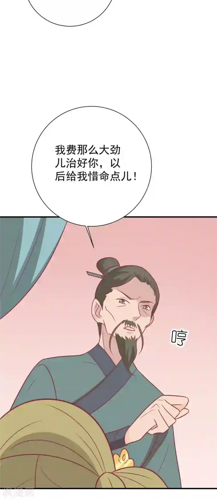 王爷，奴家减个肥第104话 疑惑