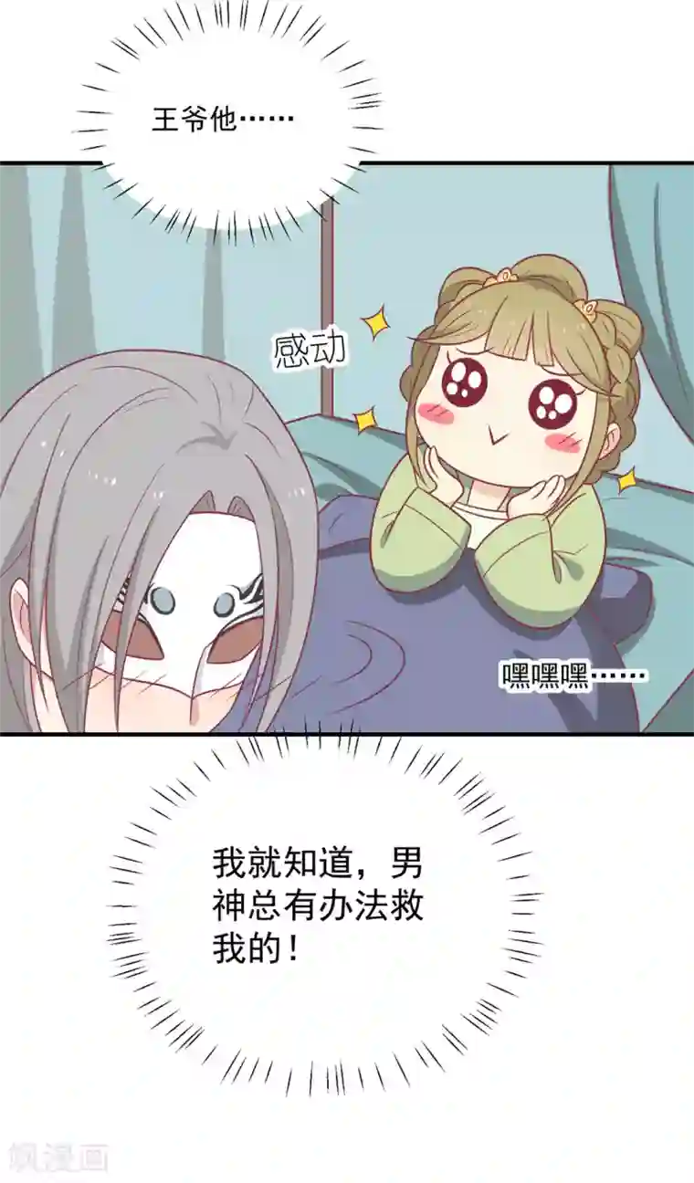 王爷，奴家减个肥第104话 疑惑