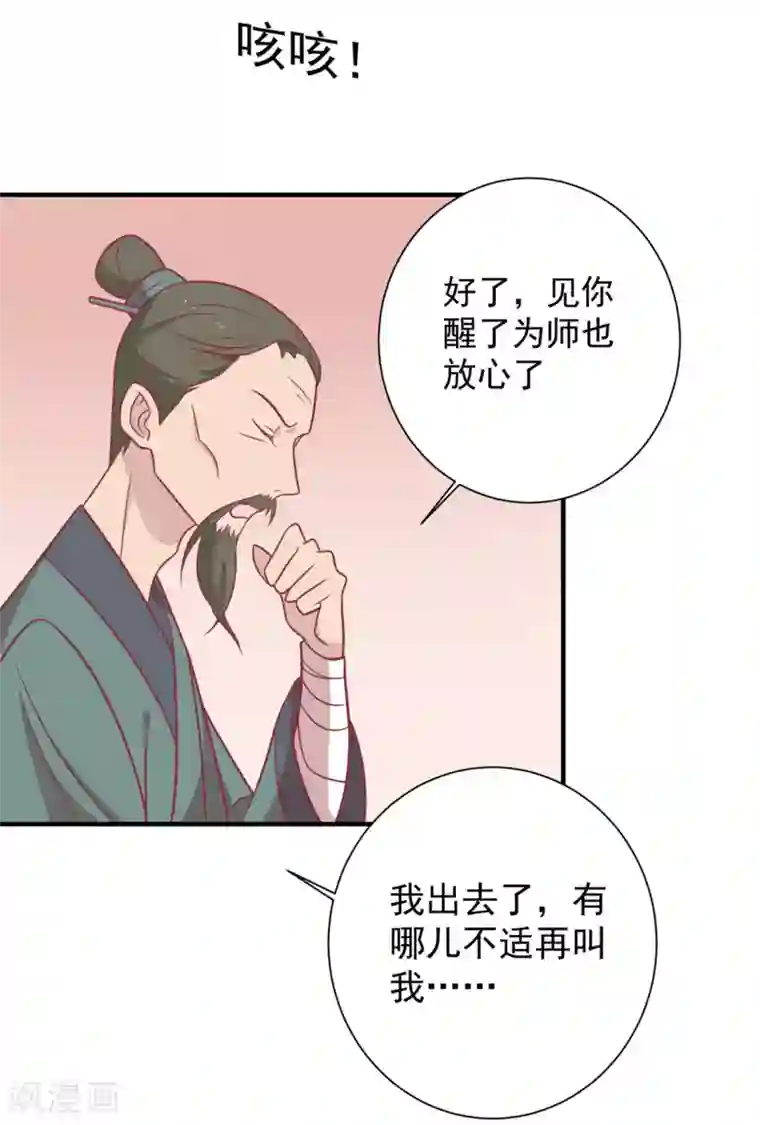 王爷，奴家减个肥第104话 疑惑