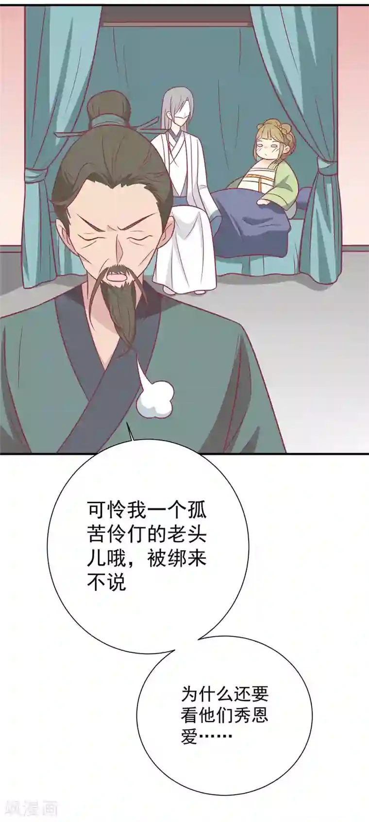 王爷，奴家减个肥第104话 疑惑