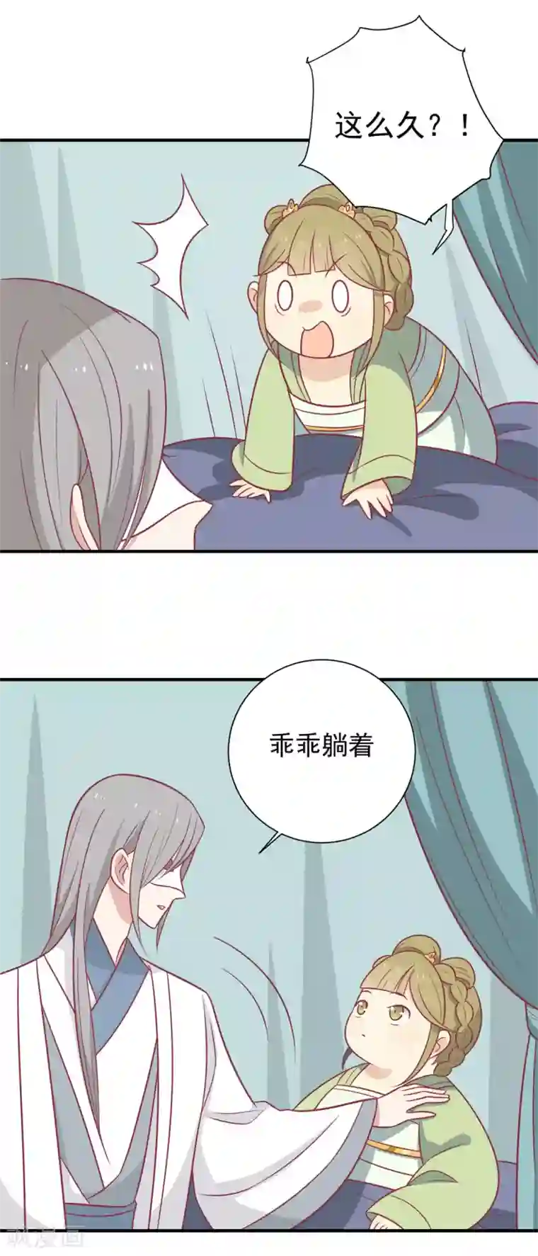 王爷，奴家减个肥第104话 疑惑