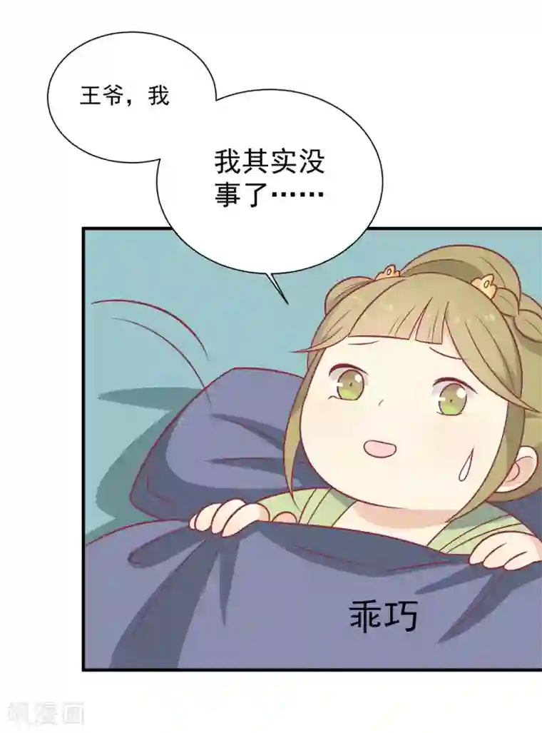 王爷，奴家减个肥第104话 疑惑