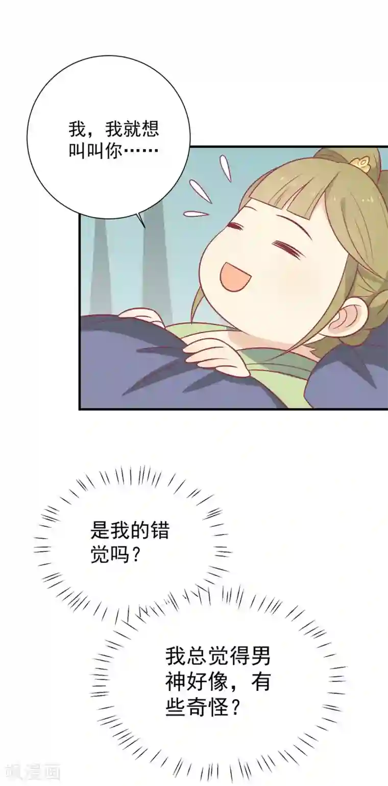 王爷，奴家减个肥第104话 疑惑