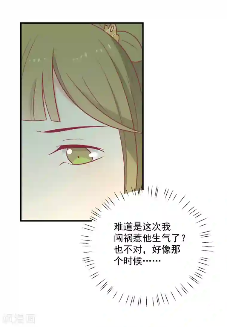 王爷，奴家减个肥第104话 疑惑