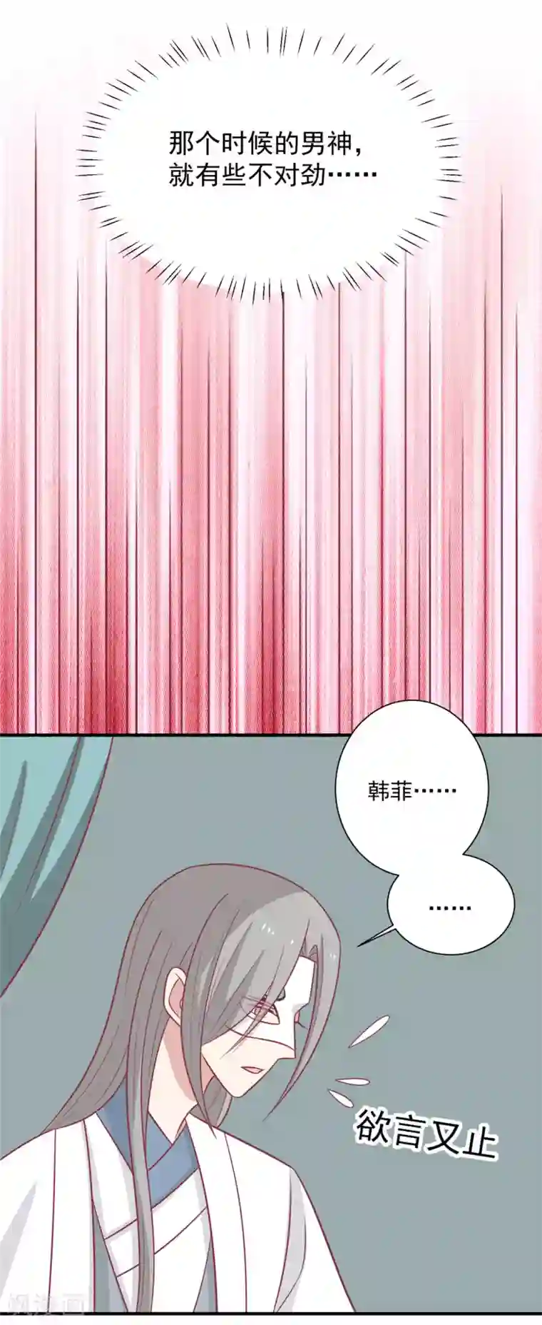 王爷，奴家减个肥第104话 疑惑