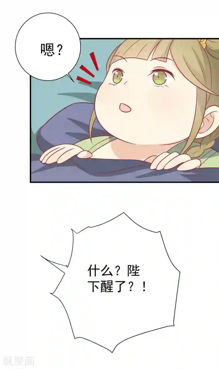 王爷，奴家减个肥第104话 疑惑