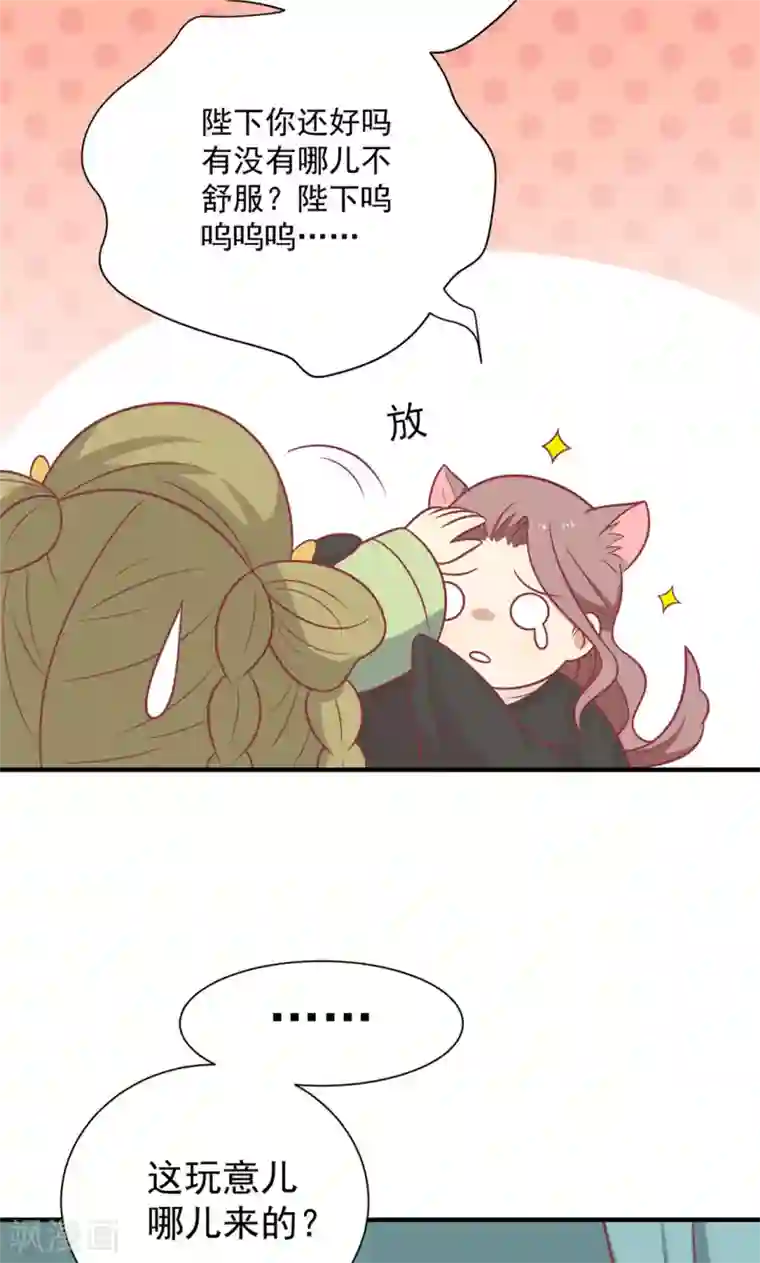 王爷，奴家减个肥第104话 疑惑