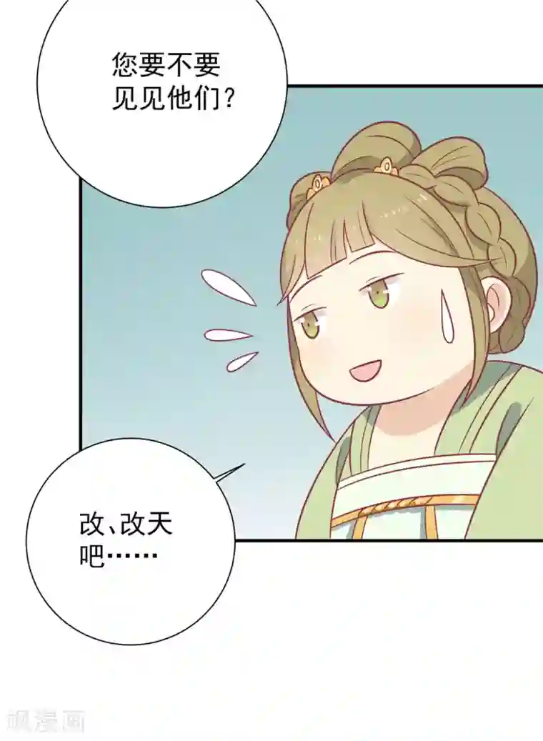 王爷，奴家减个肥第104话 疑惑