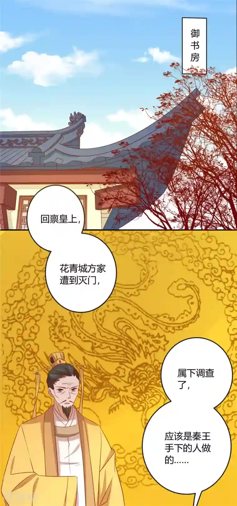 王爷，奴家减个肥第105话 吃醋了