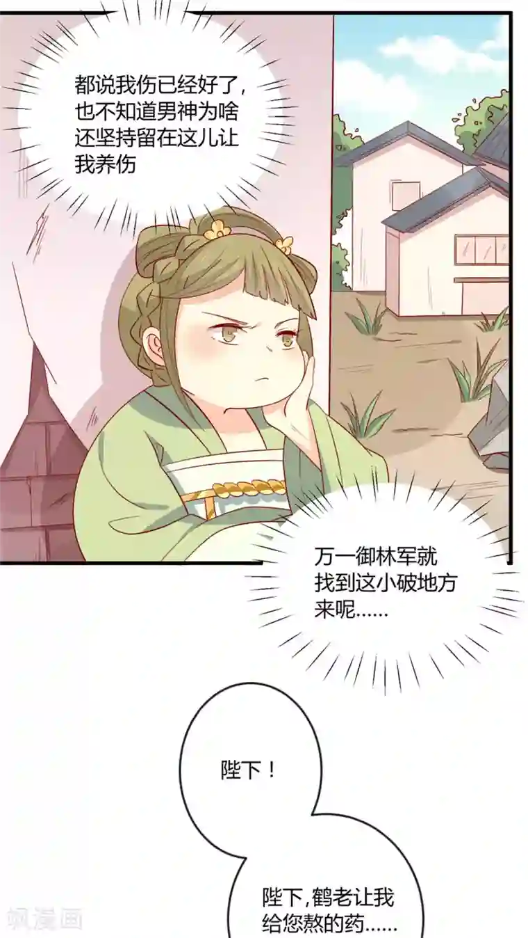 王爷，奴家减个肥第105话 吃醋了