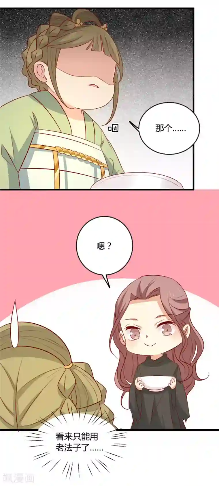 王爷，奴家减个肥第105话 吃醋了