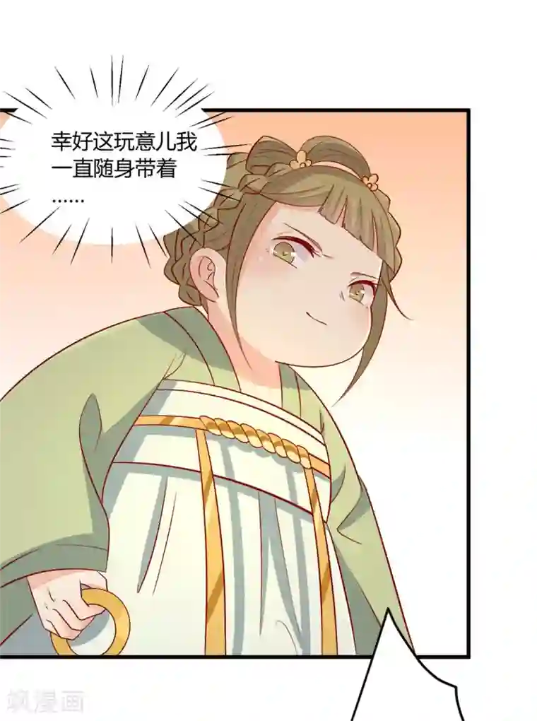 王爷，奴家减个肥第105话 吃醋了