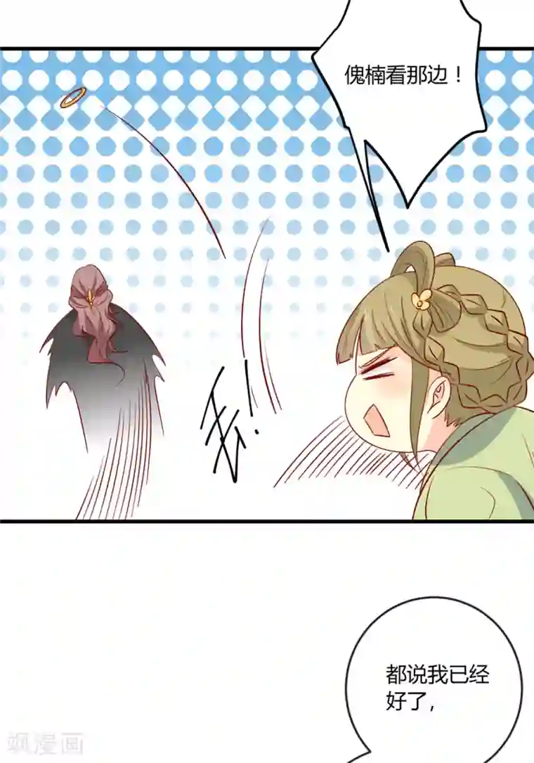 王爷，奴家减个肥第105话 吃醋了