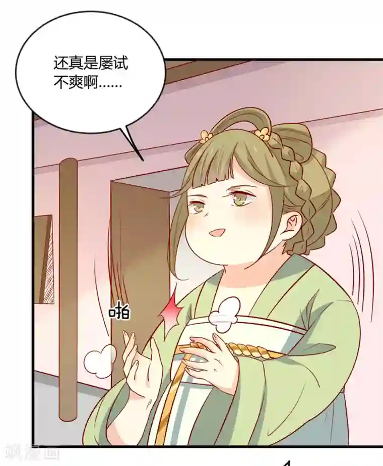 王爷，奴家减个肥第105话 吃醋了