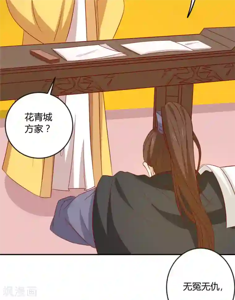 王爷，奴家减个肥第105话 吃醋了