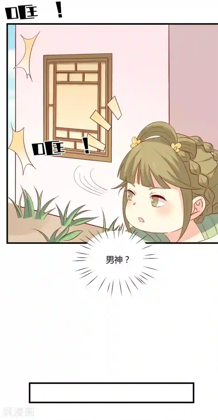 王爷，奴家减个肥第105话 吃醋了