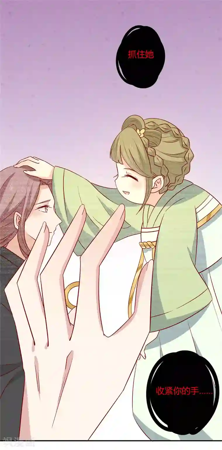 王爷，奴家减个肥第105话 吃醋了