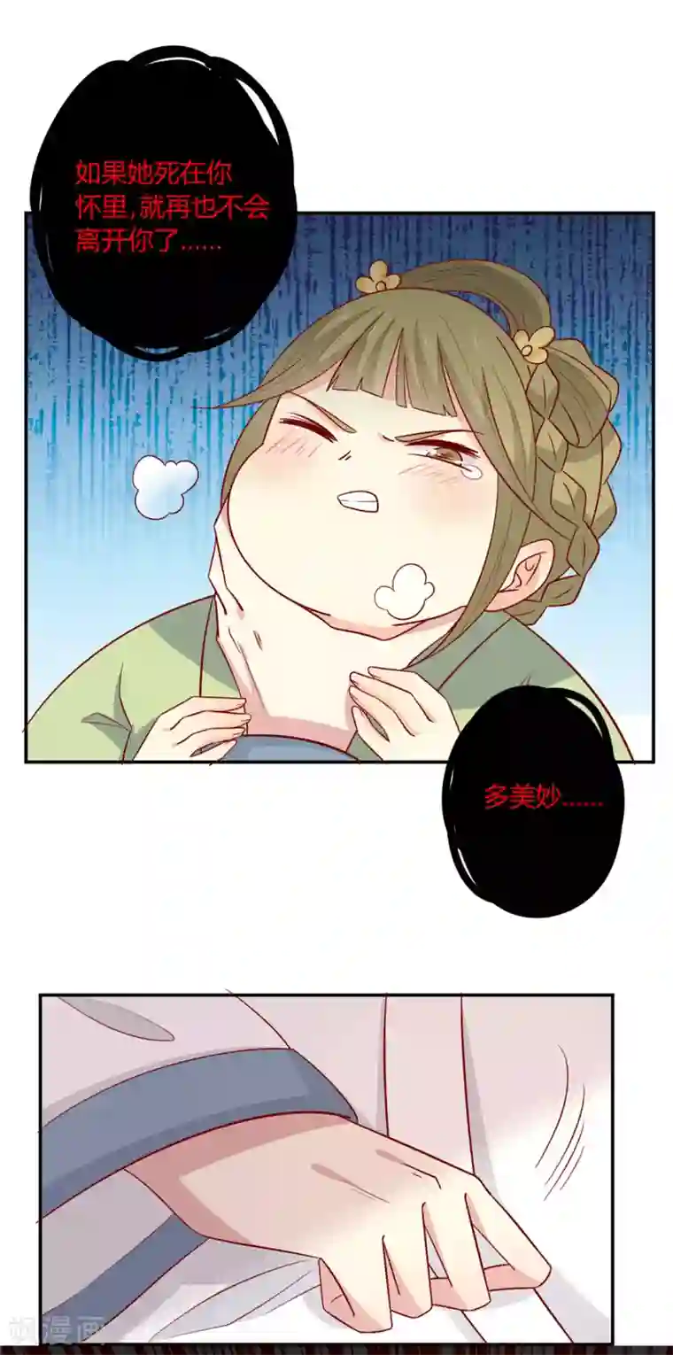 王爷，奴家减个肥第105话 吃醋了