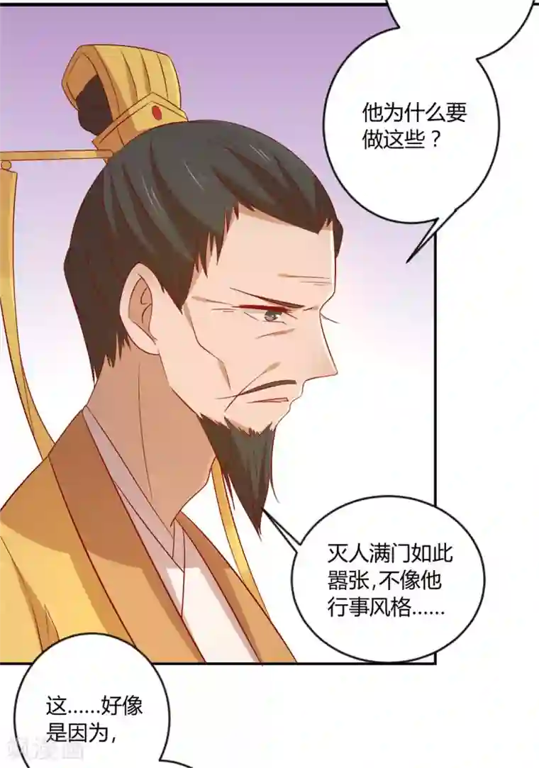 王爷，奴家减个肥第105话 吃醋了