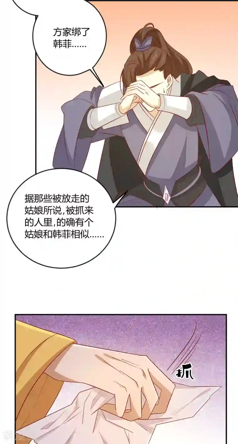 王爷，奴家减个肥第105话 吃醋了