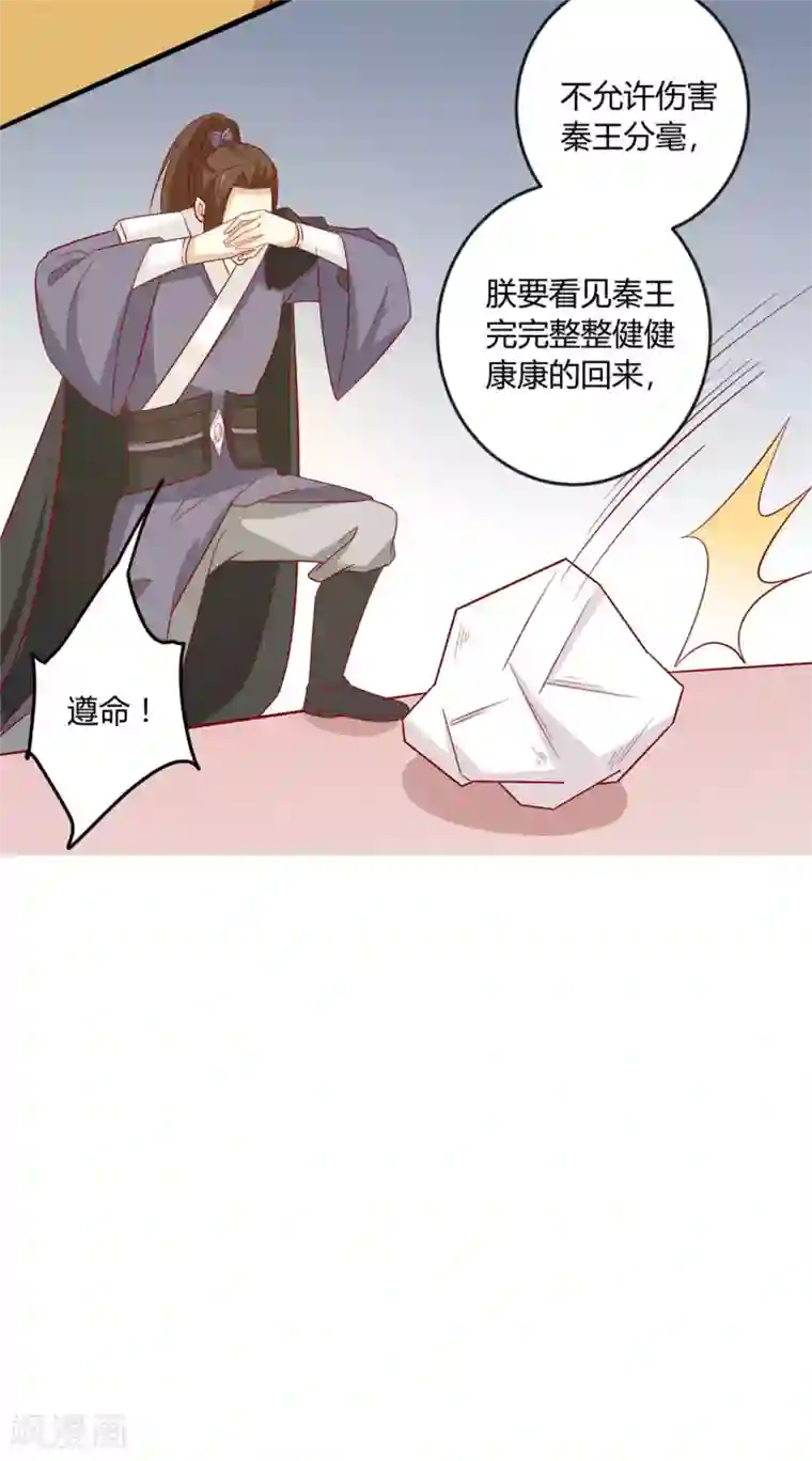 王爷，奴家减个肥第105话 吃醋了