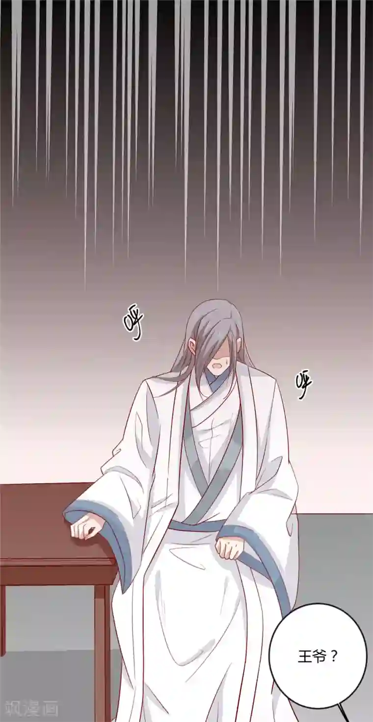 王爷，奴家减个肥第106话 误会