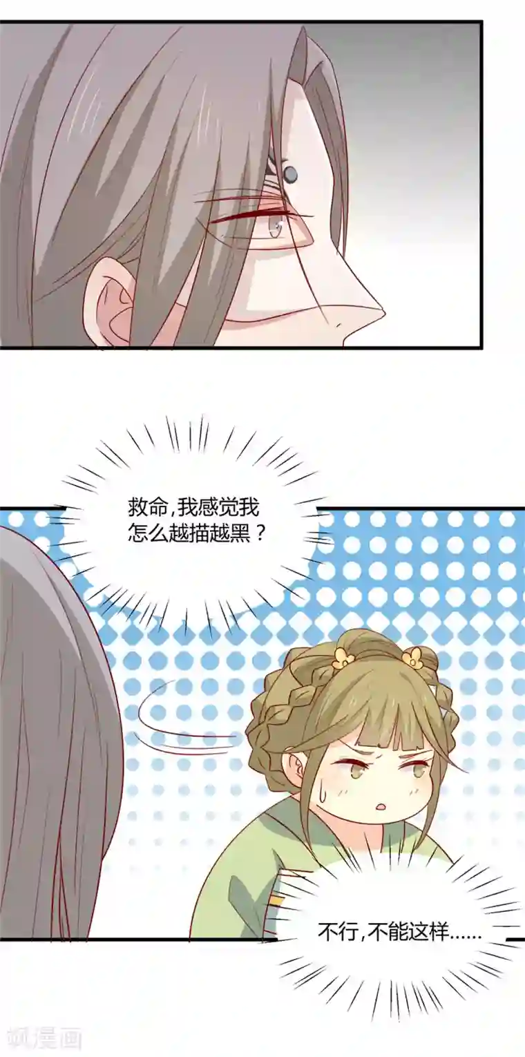 王爷，奴家减个肥第106话 误会