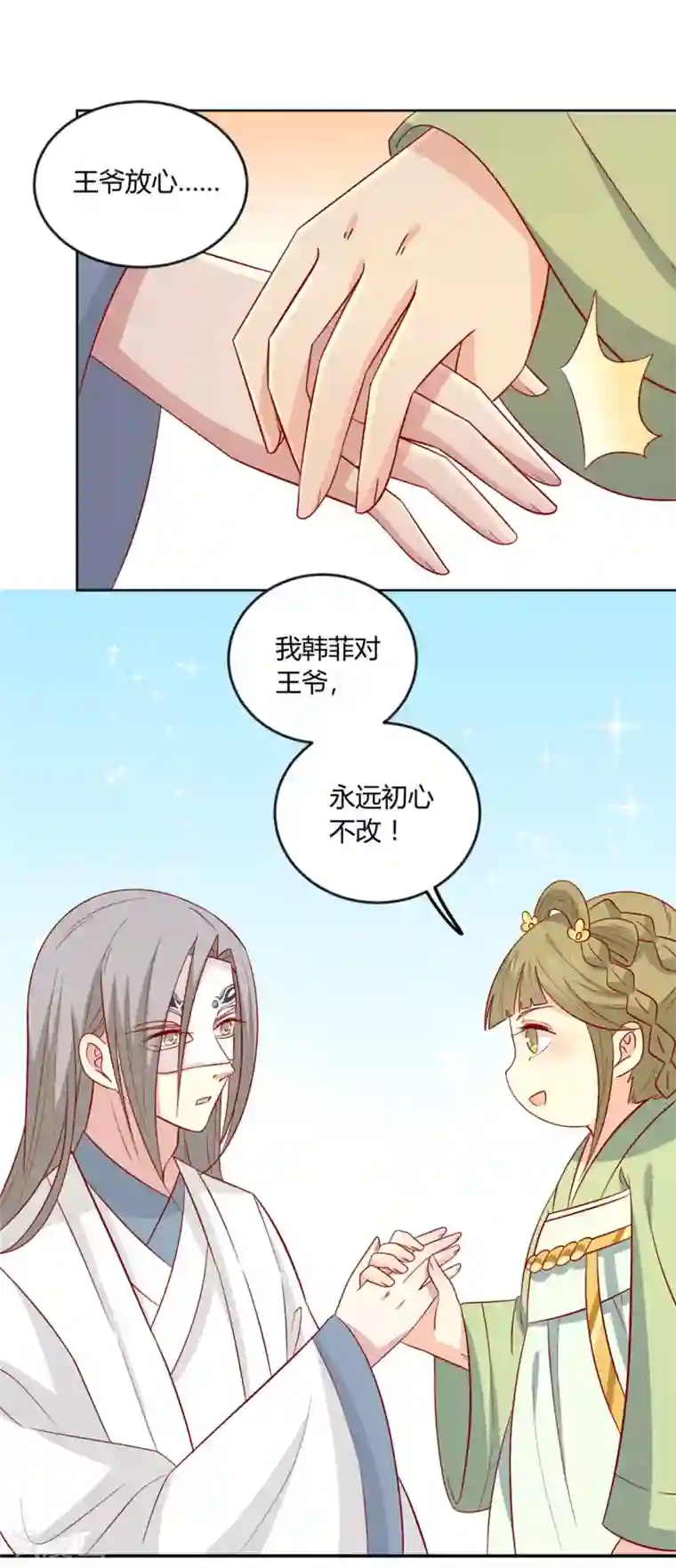 王爷，奴家减个肥第106话 误会