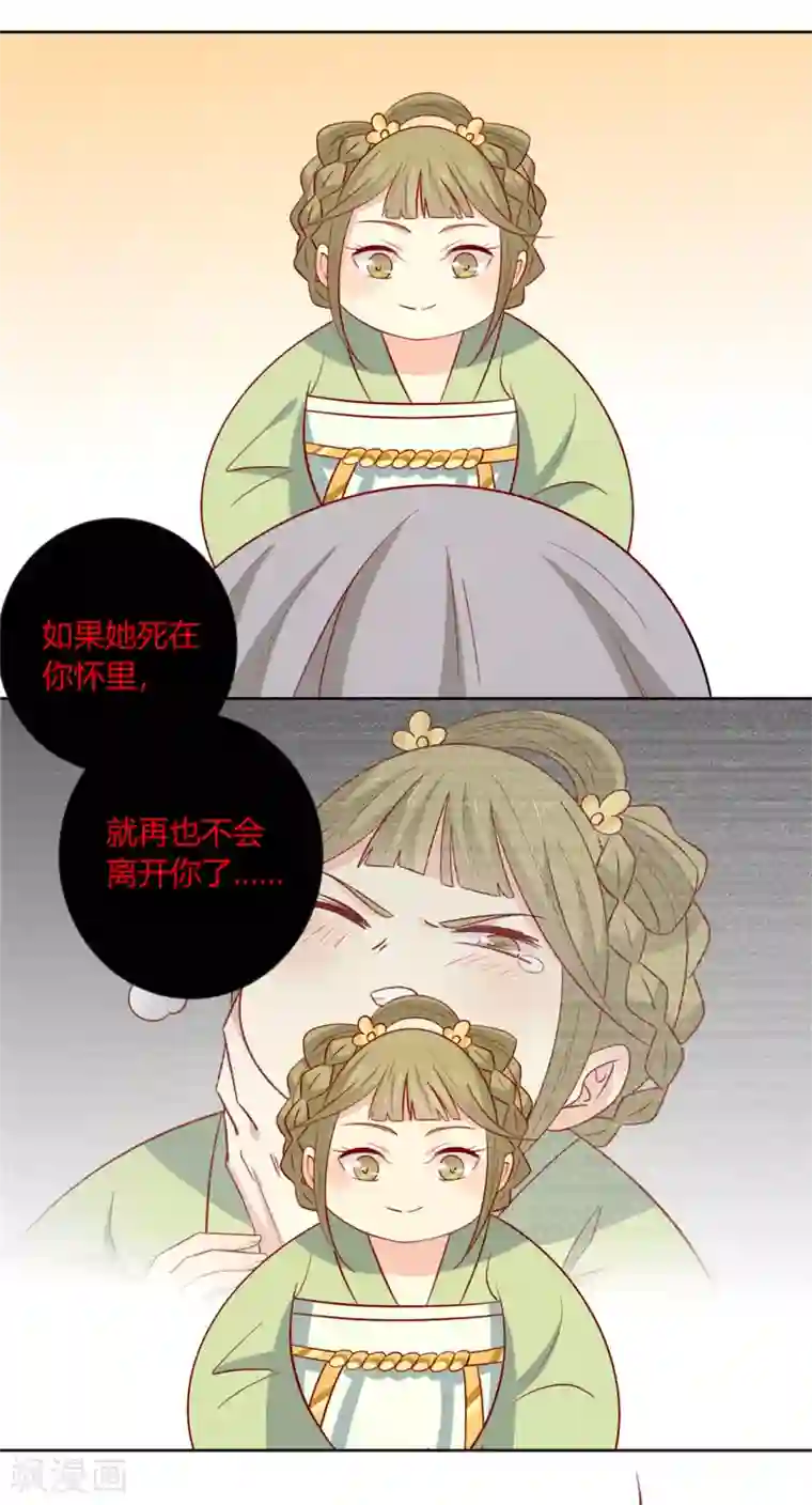 王爷，奴家减个肥第106话 误会